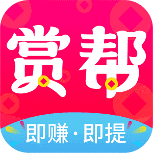 赏帮赚应用图标